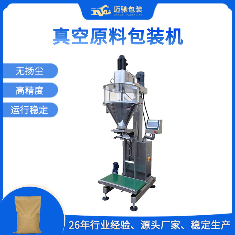 真空原料包装机
