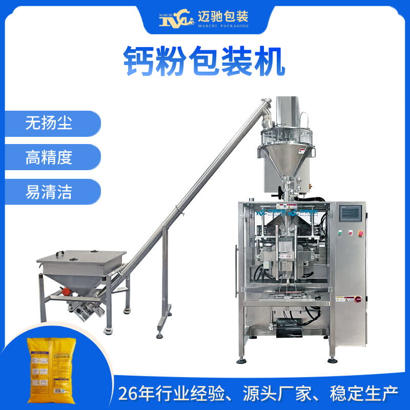 钙粉包装机