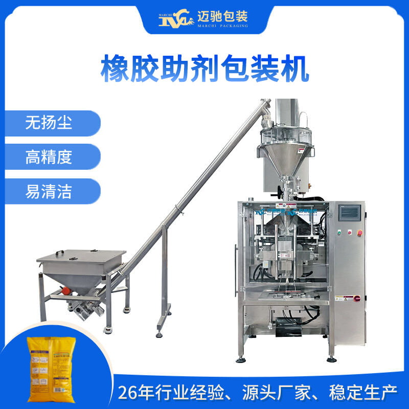 橡胶助剂包装机