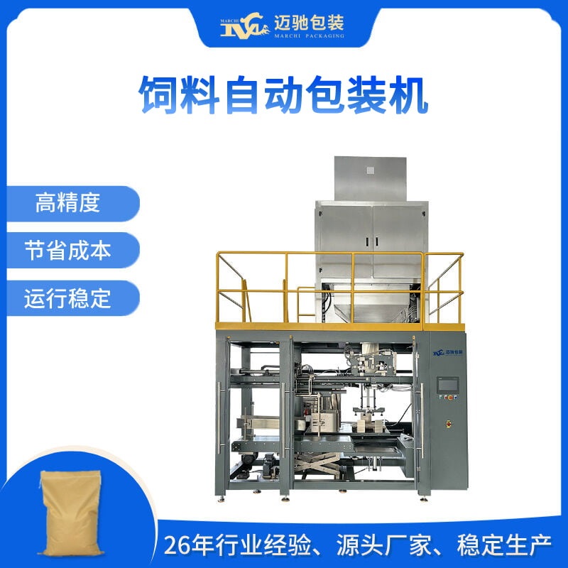 饲料自动包装机