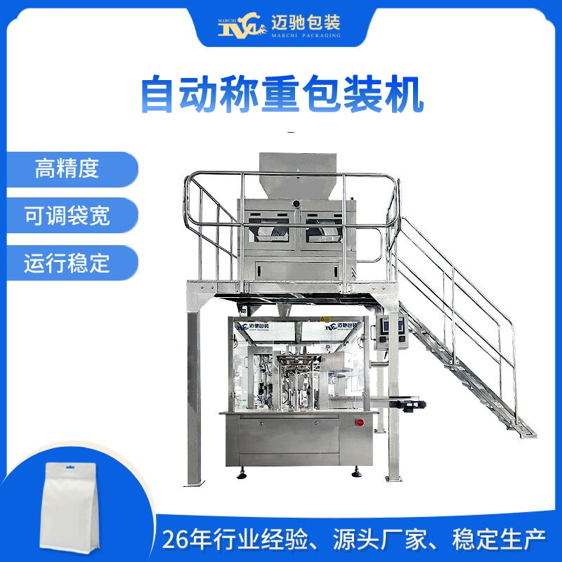 自动称重包装机